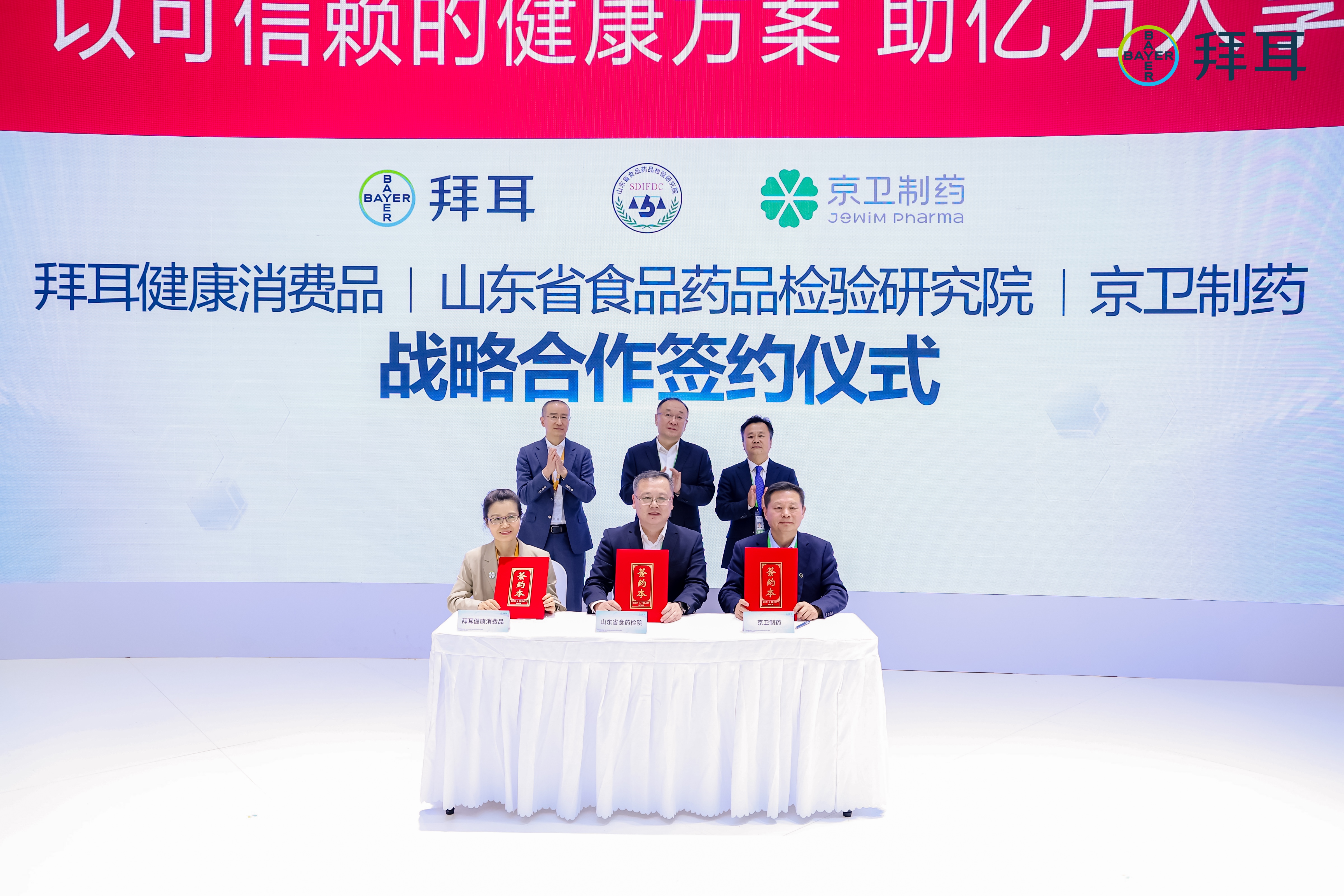 山東省食藥檢院與拜耳醫(yī)藥、山東京衛(wèi)制藥達(dá)成戰(zhàn)略合作